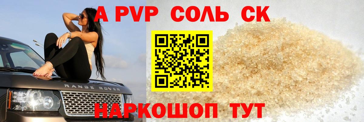 Alfa_PVP VHQ Еманжелинск