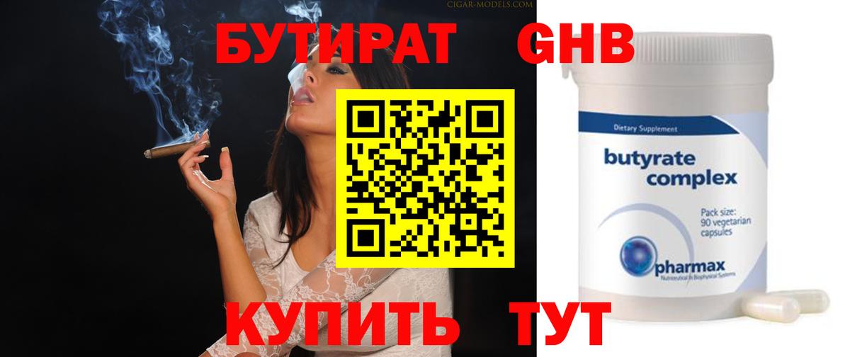 Еманжелинск  Бутират 1.4BDO  Вход с VPN 