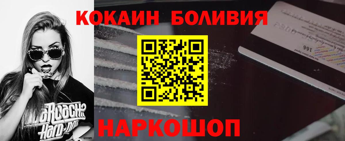 КОКАИН Боливия  COCAIN Fish Scale  Еманжелинск  Вход с VPN 
