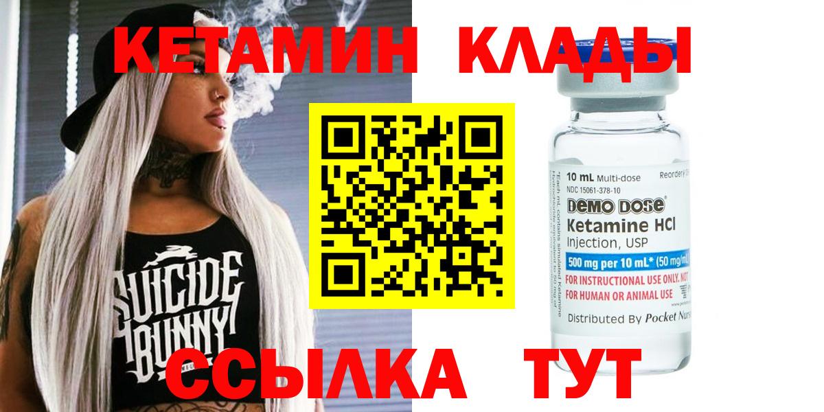 КЕТАМИН VHQ Еманжелинск