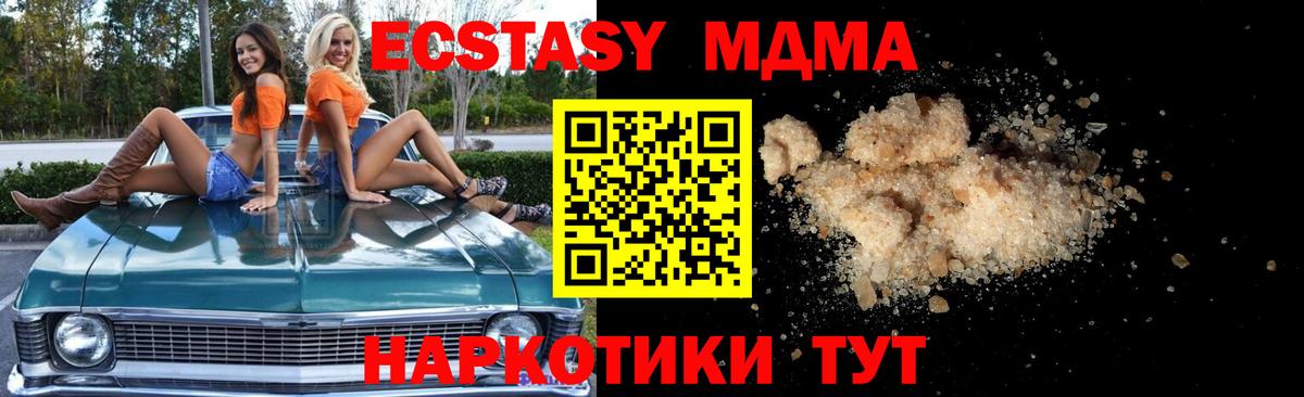 МДМА кристаллы  MDMA  Вход с VPN  Еманжелинск  МДМА VHQ 